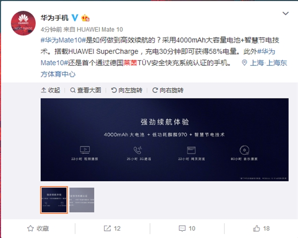 华为Mate 10:首个获德国权威机构认证的安全快充手机