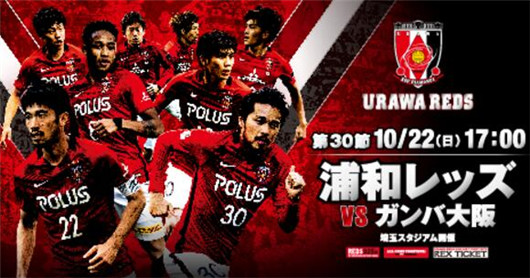 浦和红钻vs大阪钢巴 浦和红钻体力受到一些损失