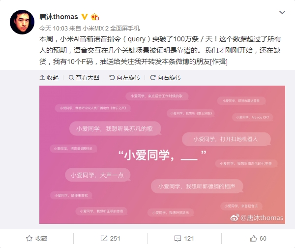 超乎预期！小米AI音箱指令突破100万条/天