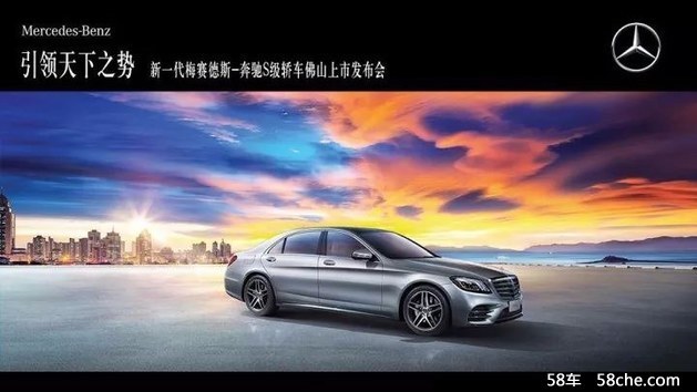 梅赛德斯-奔驰S级轿车佛山上市发布会