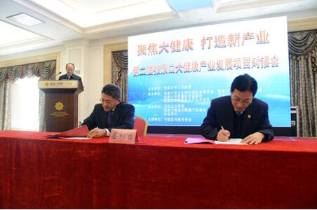 第二届张家口大健康产业发展项目对接会启动
