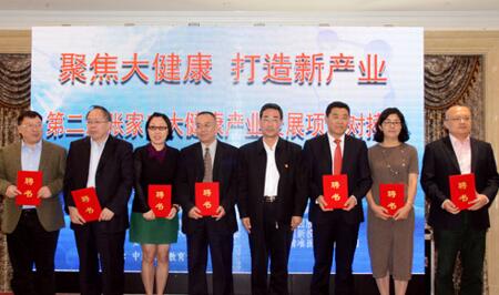 第二届张家口大健康产业发展项目对接会启动