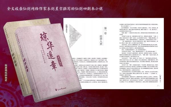 《仙剑奇侠传4》官方设定集众筹:未使用素材首次公开
