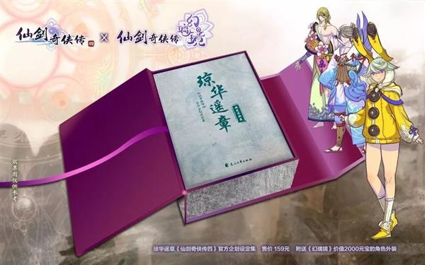 《仙剑奇侠传4》官方设定集众筹:未使用素材首次公开