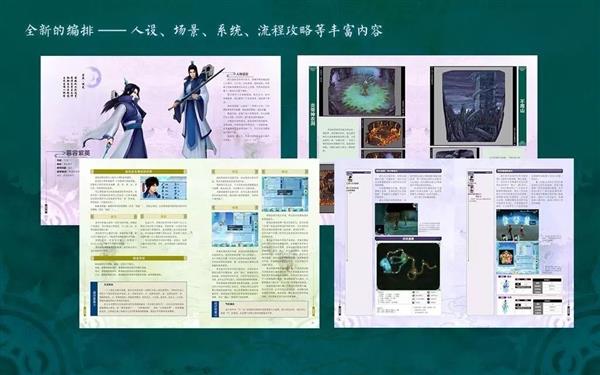 《仙剑奇侠传4》官方设定集众筹:未使用素材首次公开