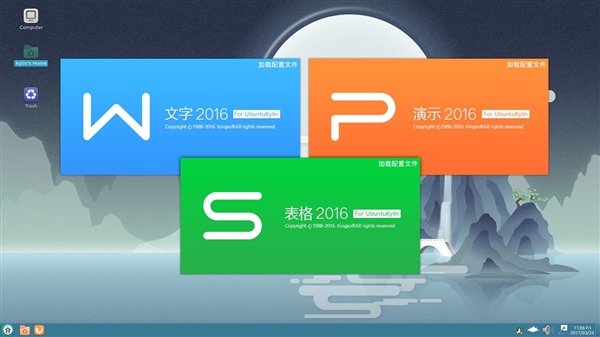 Ubuntu 17.10优麒麟中国特供版发布:大批国产软件