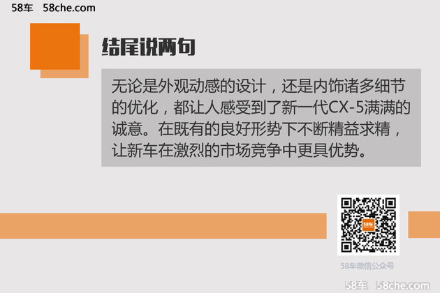马自达CX-5新老对话 性价比进一步提升