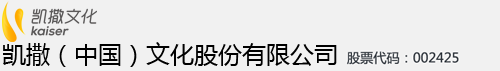凯撒文化:第三季度净利润5323万 同比增长20.36%