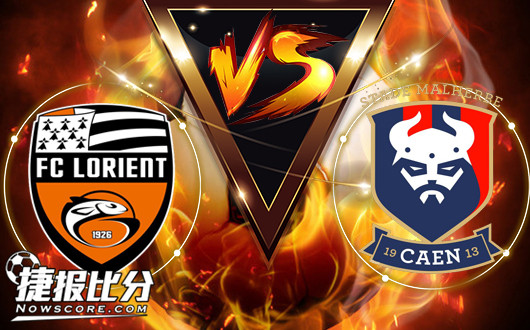 洛里昂vs卡昂 联合做盘卡昂不再是小弟