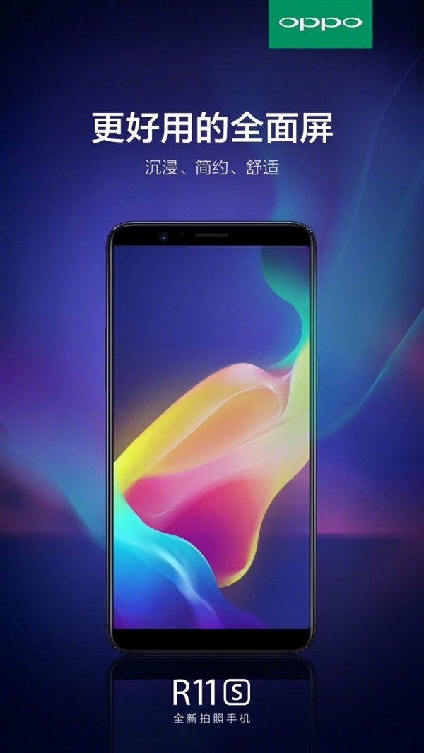 这全面屏不一般 OPPO R11s“星幕屏”设计