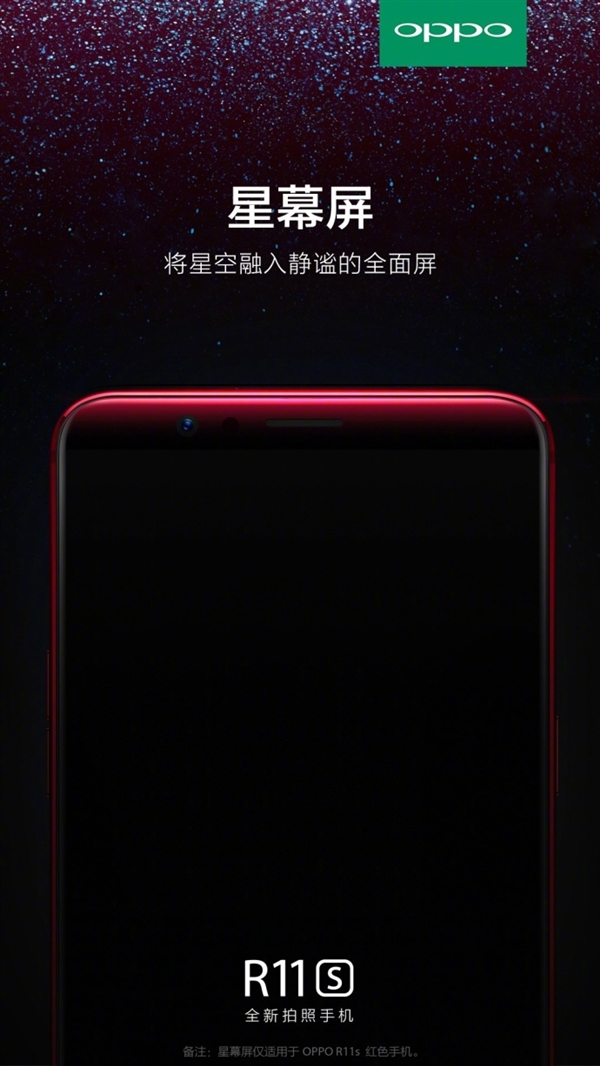 这全面屏不一般 OPPO R11s“星幕屏”设计