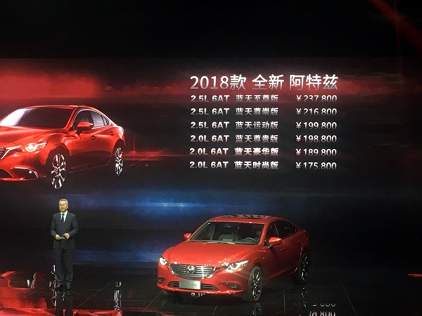 马自达2018款阿特兹上市:17.58万起