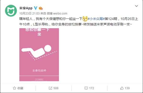 小米众筹新品曝光:“坐”个大保健