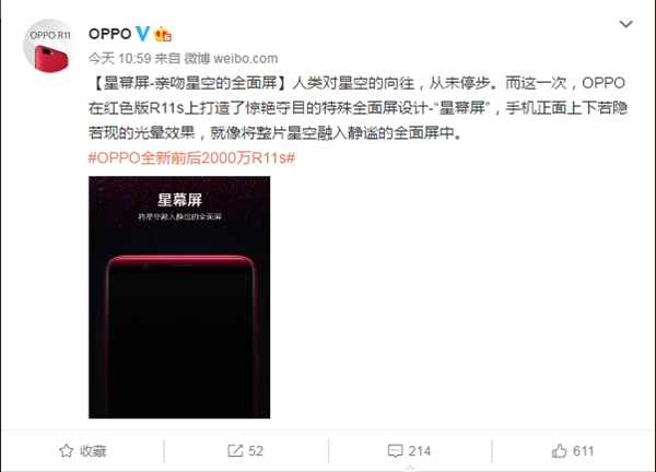 这全面屏不一般 OPPO R11s“星幕屏”设计