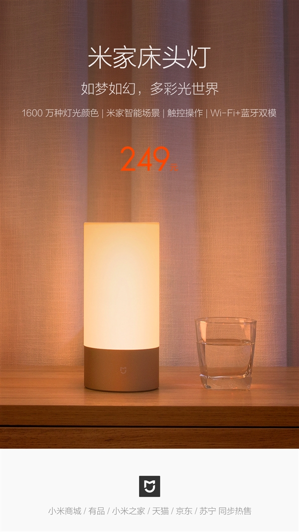 249元 小米米家床头灯发布：支持1600万种颜色