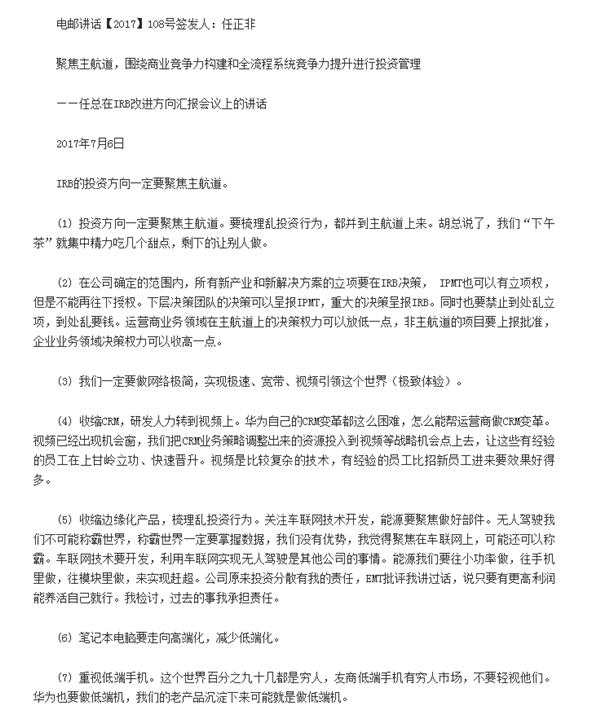 任正非：华为要造穷人也用得起的手机