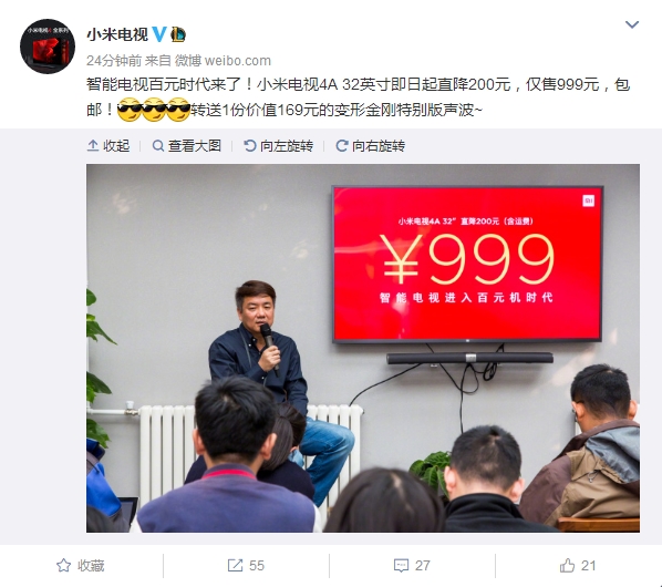 智能电视百元时代来了:小米电视4A最低只要999元