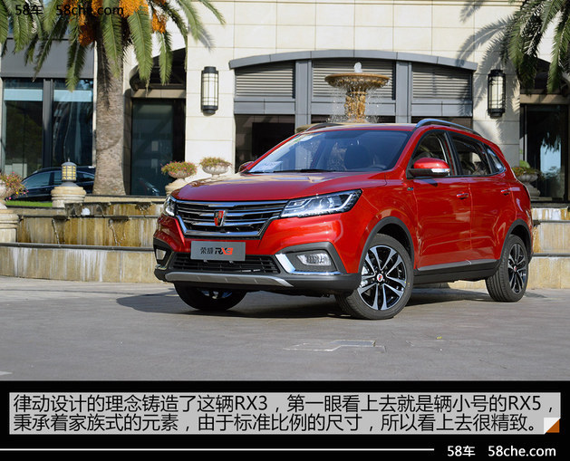 实用与时尚的结合 试驾上汽荣威RX3 18T