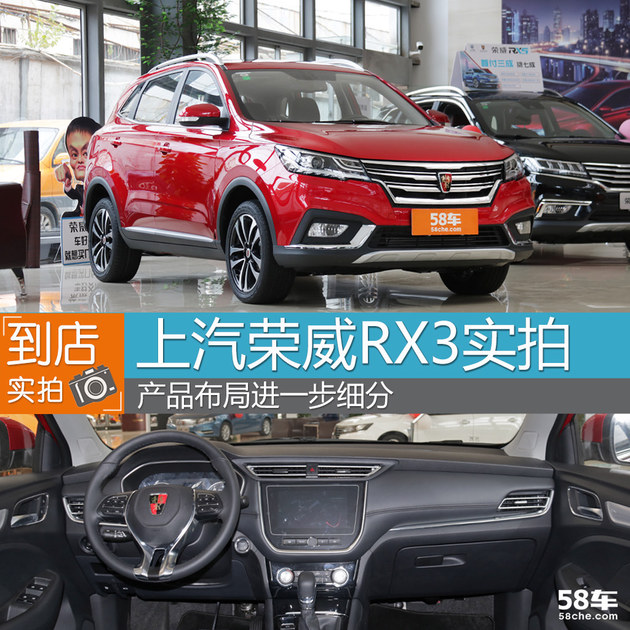 上汽荣威RX3实拍 产品布局进一步细分