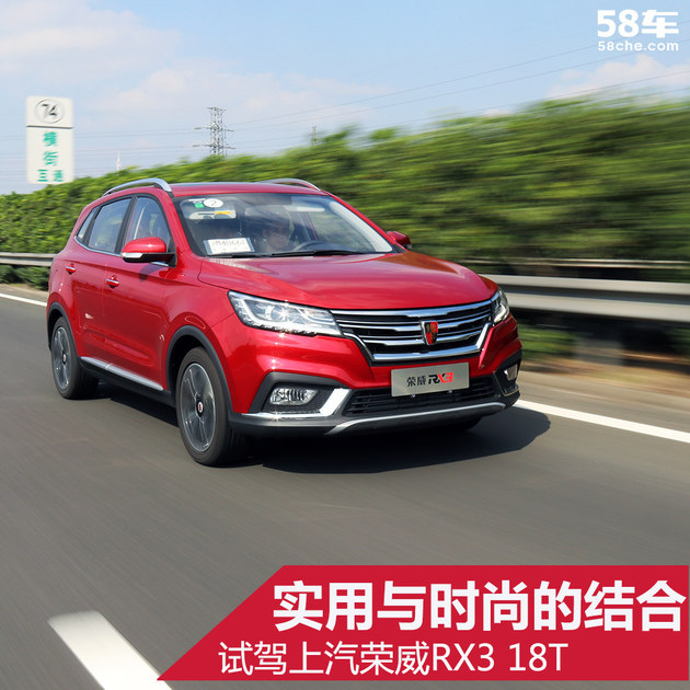 实用与时尚的结合 试驾上汽荣威RX3 18T