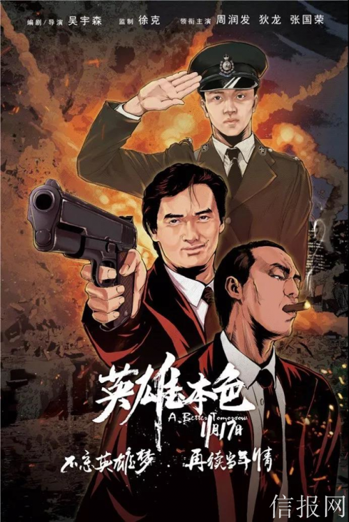 《英雄本色》修复版曝光海报 11月17日重映