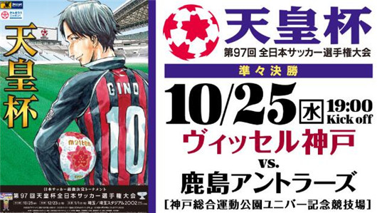 神户胜利船vs鹿岛鹿角 鹿岛鹿角努力争取不被追上