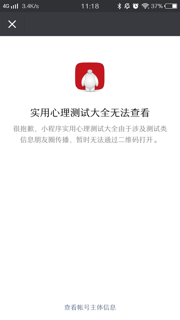 “男人眼睛在一条直线”刷爆朋友圈 微信封杀