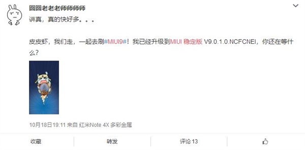 MIUI9稳定版首批升级机型曝光！有你的吗