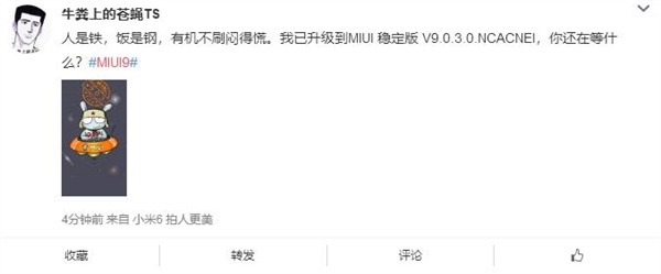 MIUI9稳定版首批升级机型曝光！有你的吗