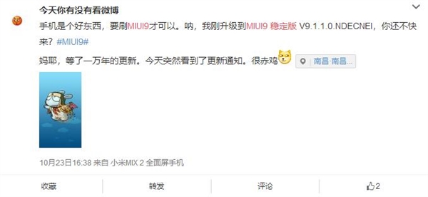 MIUI9稳定版首批升级机型曝光！有你的吗