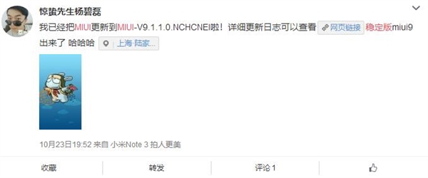 MIUI9稳定版首批升级机型曝光！有你的吗