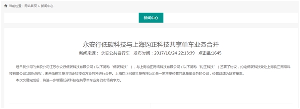 共享单车业首例并购:永安行收购哈罗单车