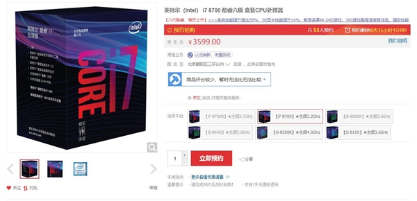 Intel简直在抢钱！八代酷睿买不到还涨价