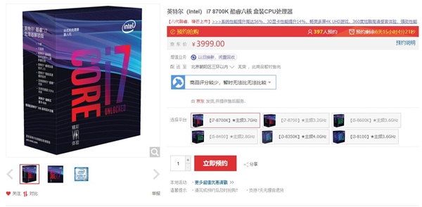 Intel简直在抢钱！八代酷睿买不到还涨价