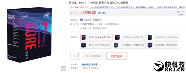 Intel简直在抢钱！八代酷睿买不到还涨价