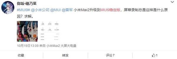 MIUI9稳定版首批升级机型曝光！有你的吗