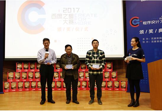 第十三届百度之星颁奖典礼在京举行&nbsp;“寿星”选手现场庆生