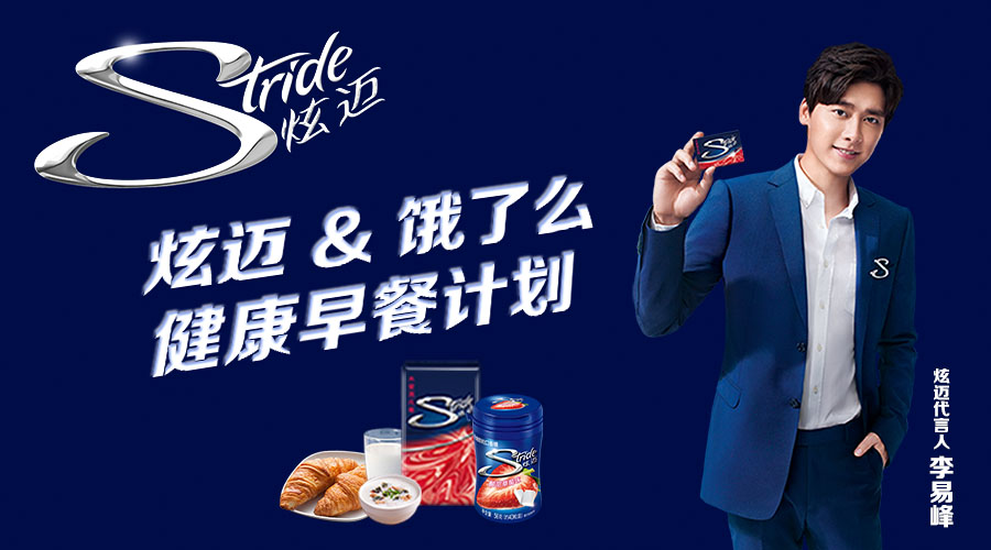 炫迈&饿了么为食客推出健康早餐计划