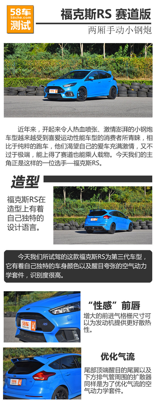 福克斯RS 赛道版性能测试 性能表现出色