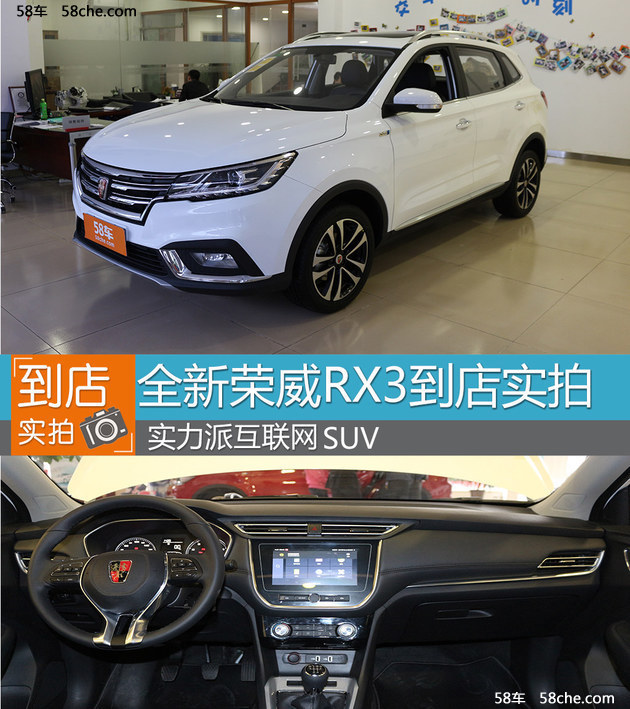 全新荣威RX3到店实拍 实力派互联网SUV