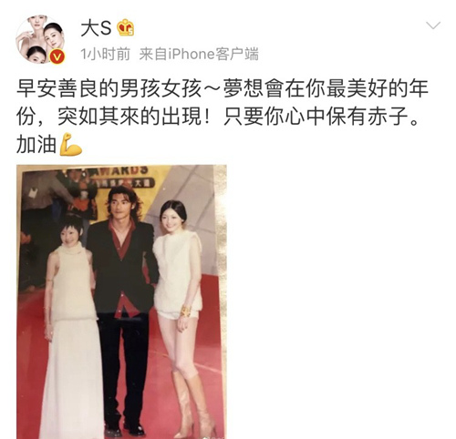 大S晒昔日与金城武合影长腿吸睛