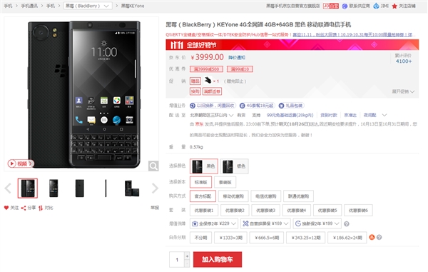 直降500元！黑莓KEYone国行历史新低：3499元