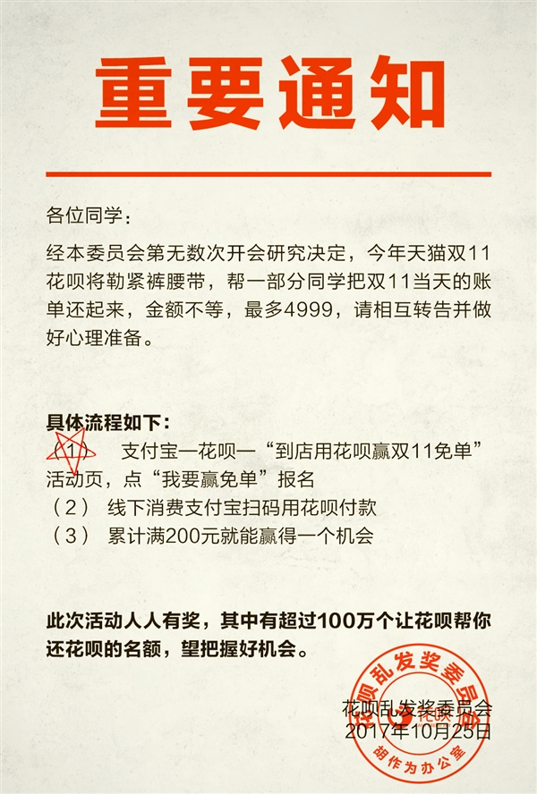 人人有份！支付宝花呗双11免单活动开启：最高免4999元