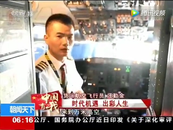 快递小哥华丽逆袭：5年间变身飞行员