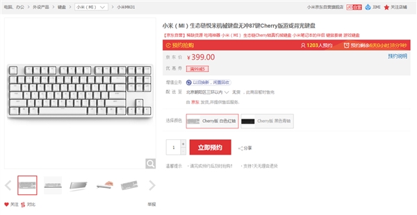 悦米机械键盘Cherry版上架：399元