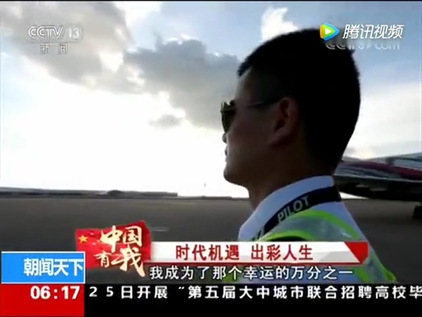 快递小哥华丽逆袭：5年间变身飞行员