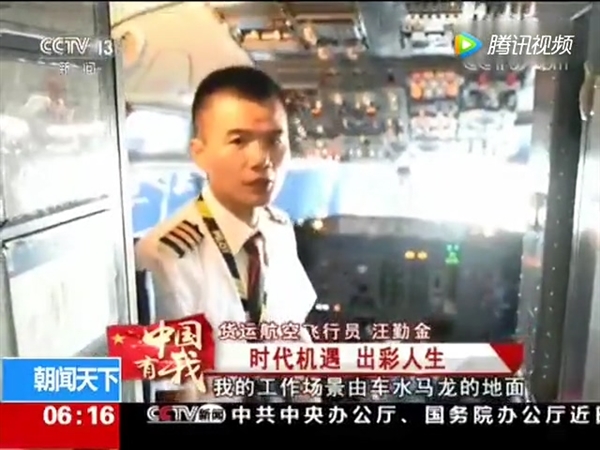 快递小哥华丽逆袭：5年间变身飞行员