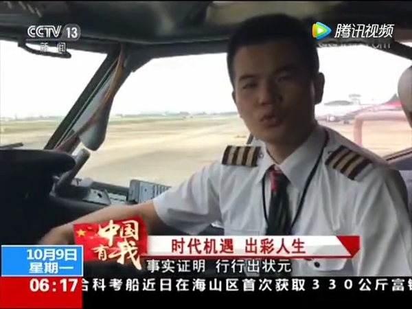 快递小哥华丽逆袭：5年间变身飞行员