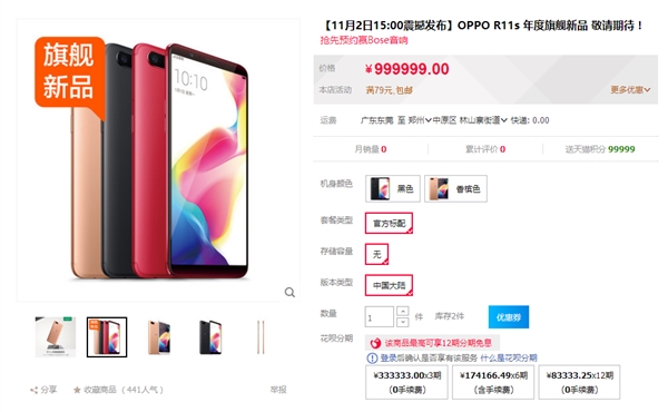 OPPO R11s提前上架：星幕屏炫酷感十足