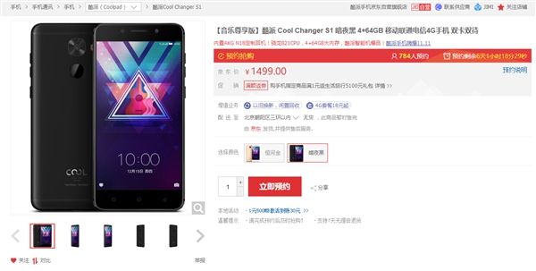 酷派改变者S1开启预约：骁龙821/1499元